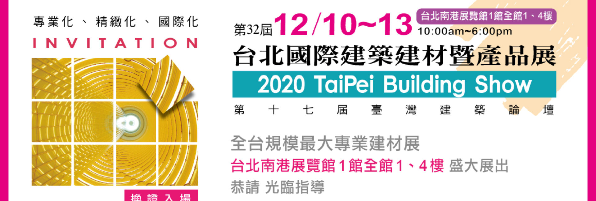 2020台北國際建築建材暨產品展 Olide 歐立得科技